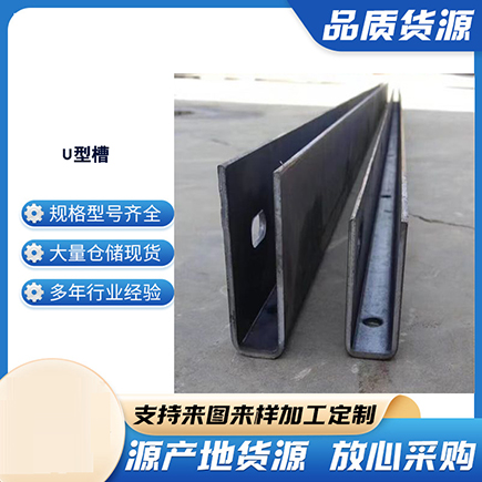南平上海市U型槽钢